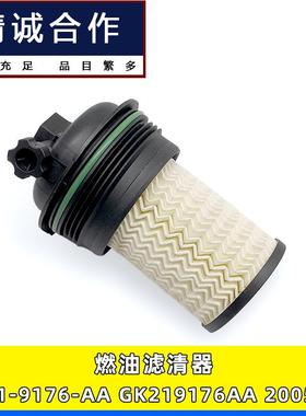 适配于燃油滤清器柴油滤芯GK21-9176-AAGK219176AA2005485
