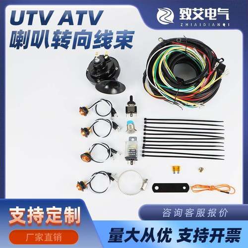 商品12VUTV/ATV喇叭转向信号组合开关线束套件8个琥珀色灯
