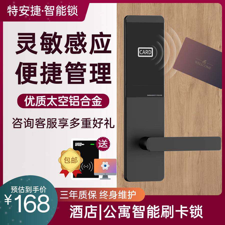 酒店刷卡锁宾馆磁卡感应锁民宿出租房简约超薄电子锁木门系统管理
