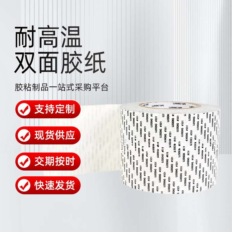 LUXKING 513力王双面胶带超薄耐高温双面胶纸511 512新亚洲胶带