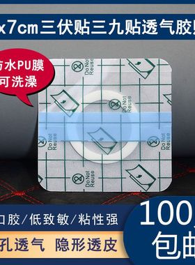 防水贴pu膜水刺布无纺布肚脐贴空白贴穴位三伏贴透气布50100200片