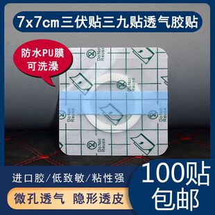 防水贴pu膜水刺布无纺布肚脐贴空白贴穴位三伏贴透气布50100200片