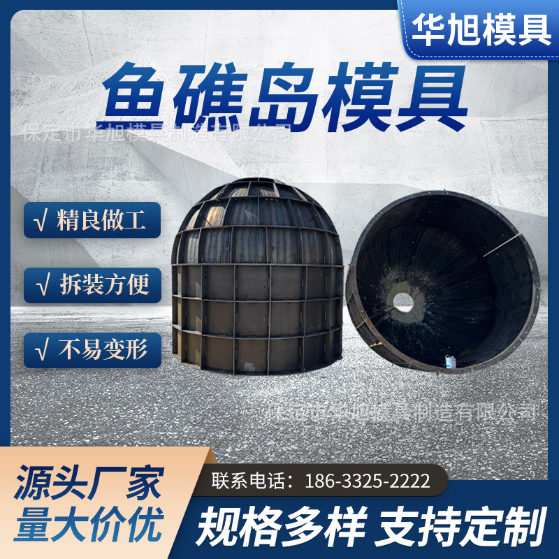海域人工鱼礁岛钢模具 海洋牧场藻类增殖礁体模具 水泥制品预制件
