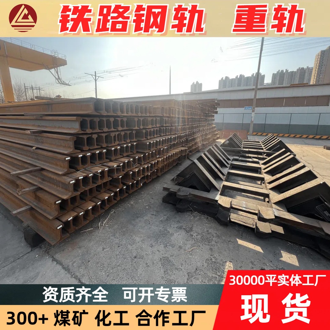 铁路轨道钢材 38-60KG钢轨重轨矿用起重轨 热轧重型铁路钢轨
