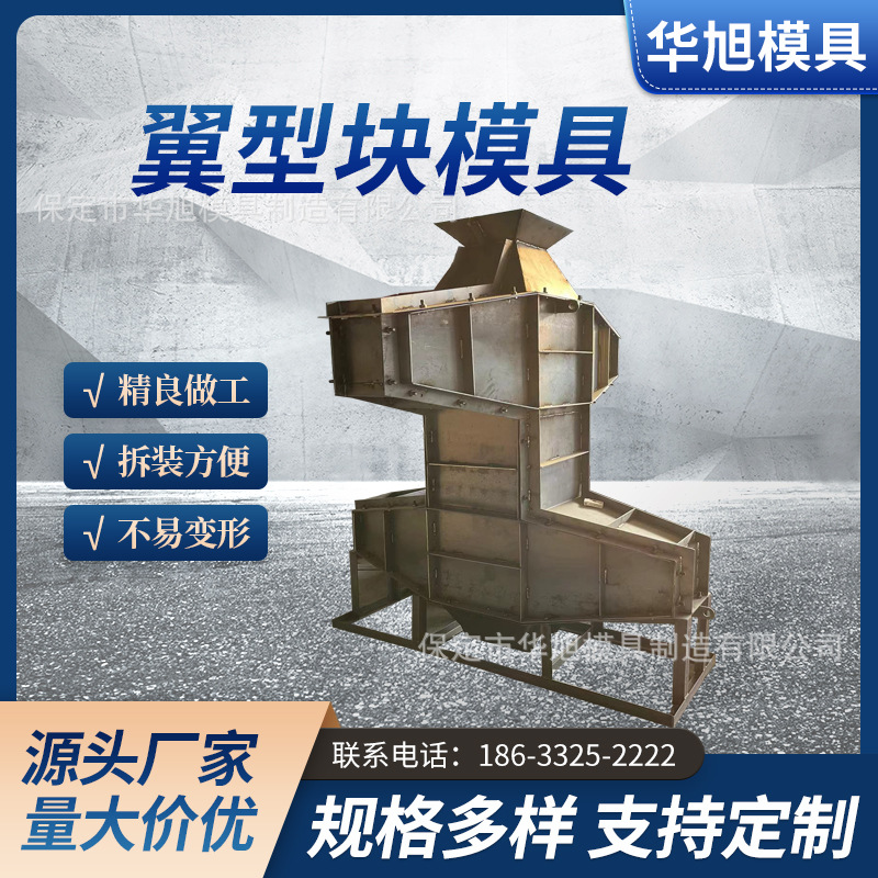 预制水泥翼型块模具 翼形块异型块模具 防浪石防浪块钢模具钢模板