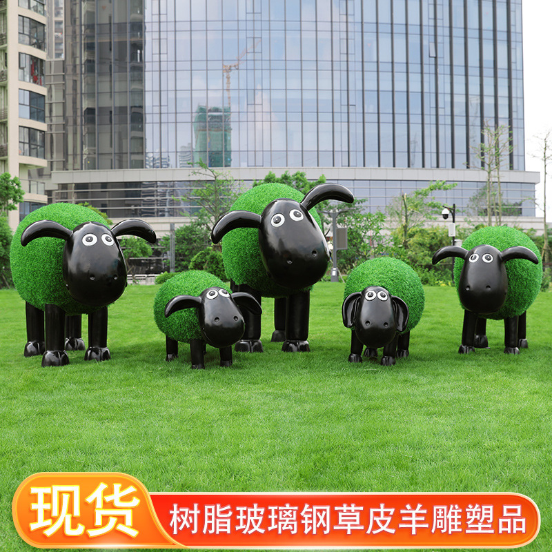 户外园林玻璃钢仿真卷毛山羊草皮羊雕塑景区幼儿园售楼处绵羊摆件