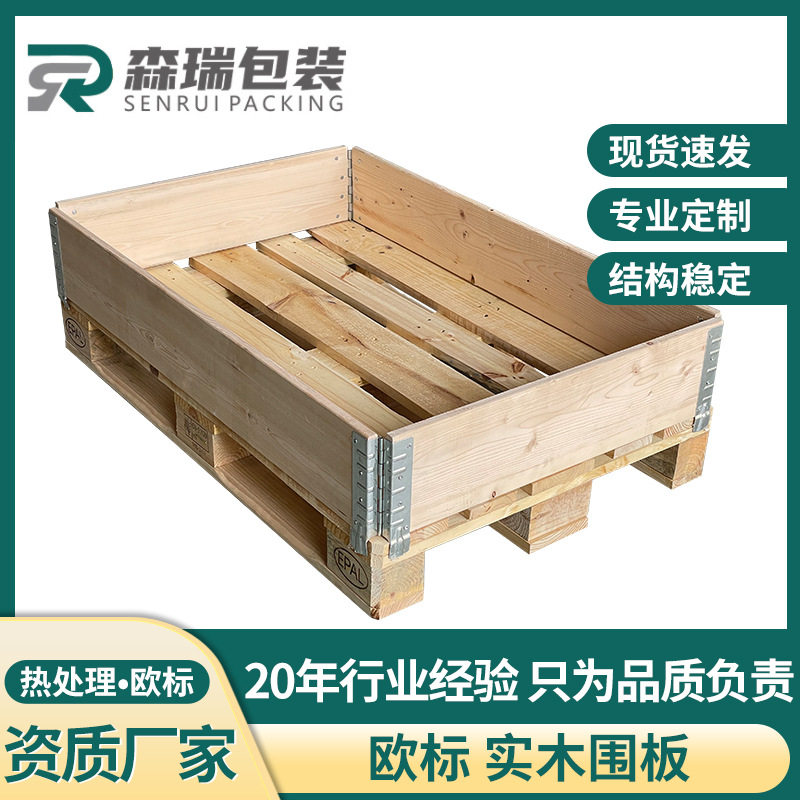 欧标实木围板高承重仓储运输木托盘免熏蒸木围板可拆分,包装,木箱包装,淘宝优惠券,粉丝福利购,淘宝优惠卷