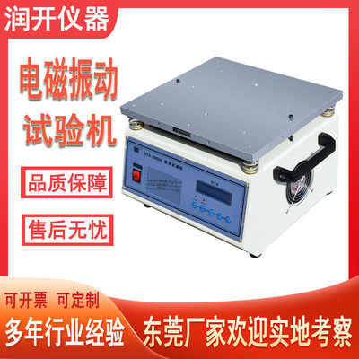 电磁振动试验台产品测试三轴电磁震动测试仪水平垂直振动试验机