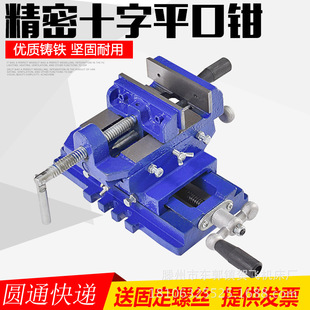 精密十字平口钳台虎钳精密重型台钳双向移动专用夹具钻铣床工作台