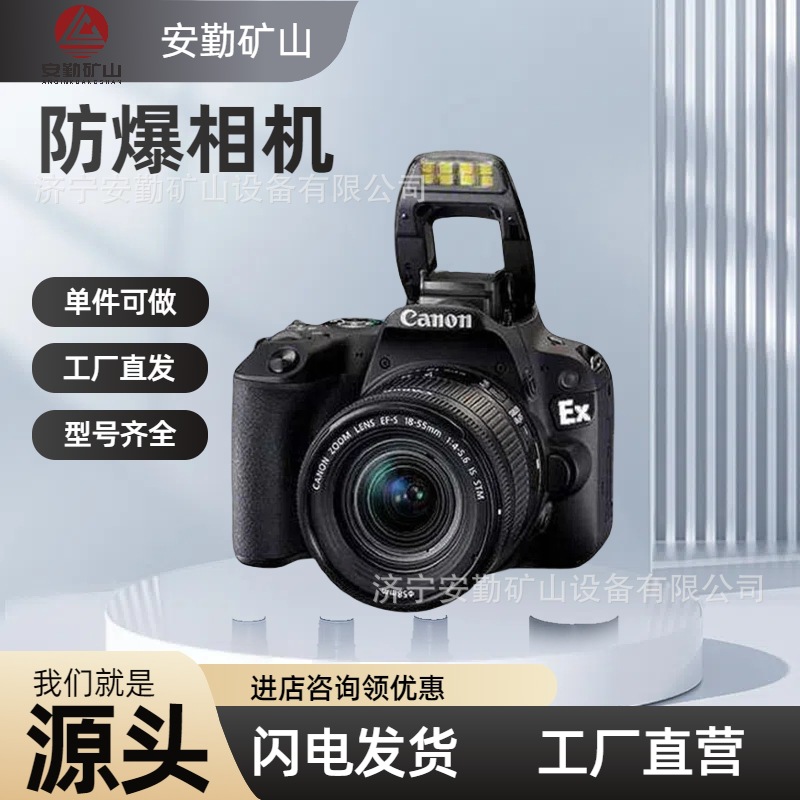煤矿用性能稳定本安型数码照相机煤矿用方便携带防爆数码相机