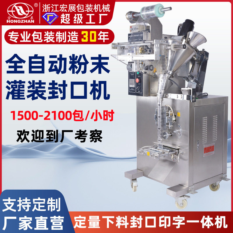 高速粉剂圆角全自动粉末包装机 奶茶粉袋装包装机 袋装封口包装机,机械设备,其他机械设备,淘宝优惠券,粉丝福利购,淘宝优惠卷