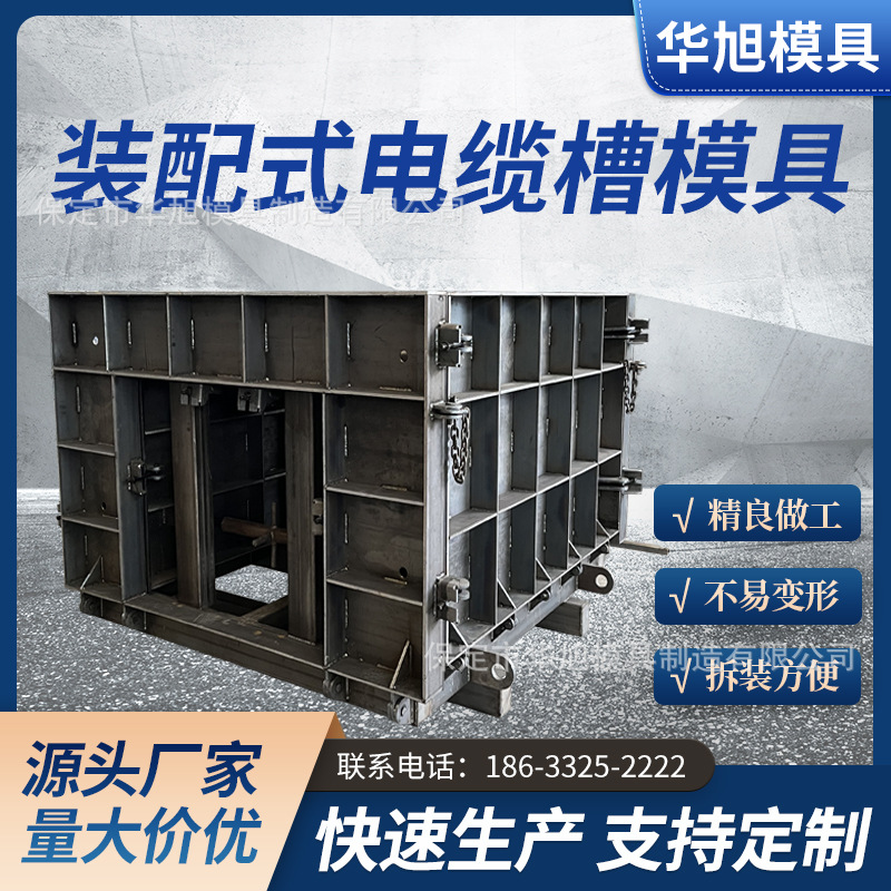 预制水泥装配式电缆沟模具 电缆槽模具 装配式电缆沟钢模具模板