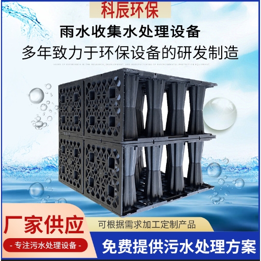 雨水收集水处理设备 海绵城市建设蓄水模块 PP塑料模块承载收集器