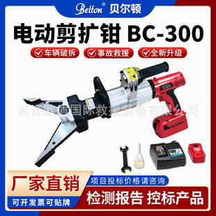 300A 贝尔顿电动剪扩钳bc 消防救援设备剪扩器多功能液压剪扩钳子