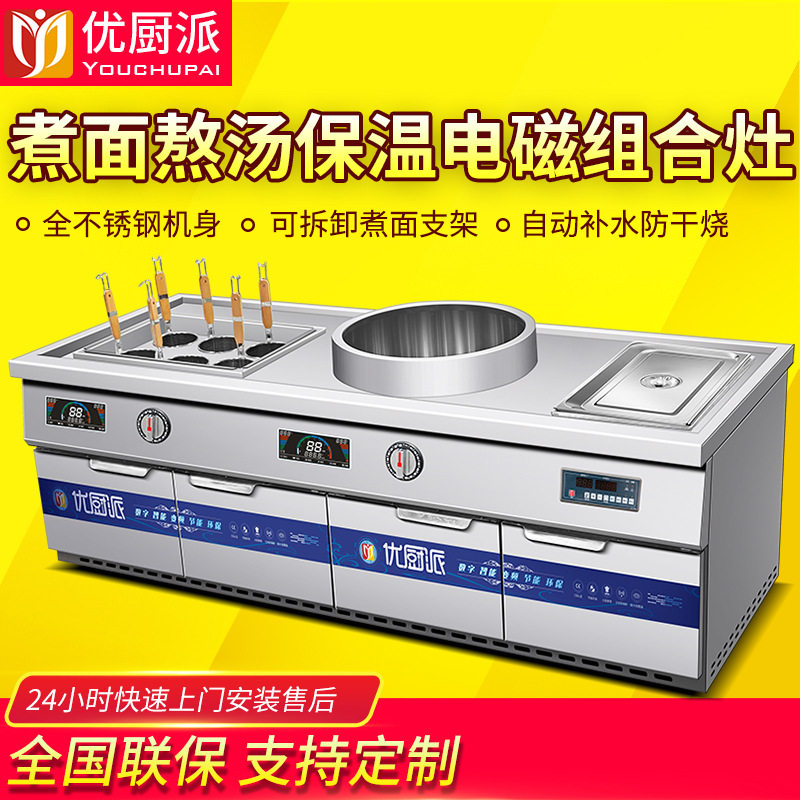 商用大功率电磁煮面炉煲汤锅组合炉卤肉酒店餐厅面馆分数盒保温格