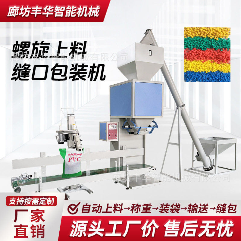 现货直发 红枣核桃打包机 橡胶颗粒包装机 粮食智能定量称重机