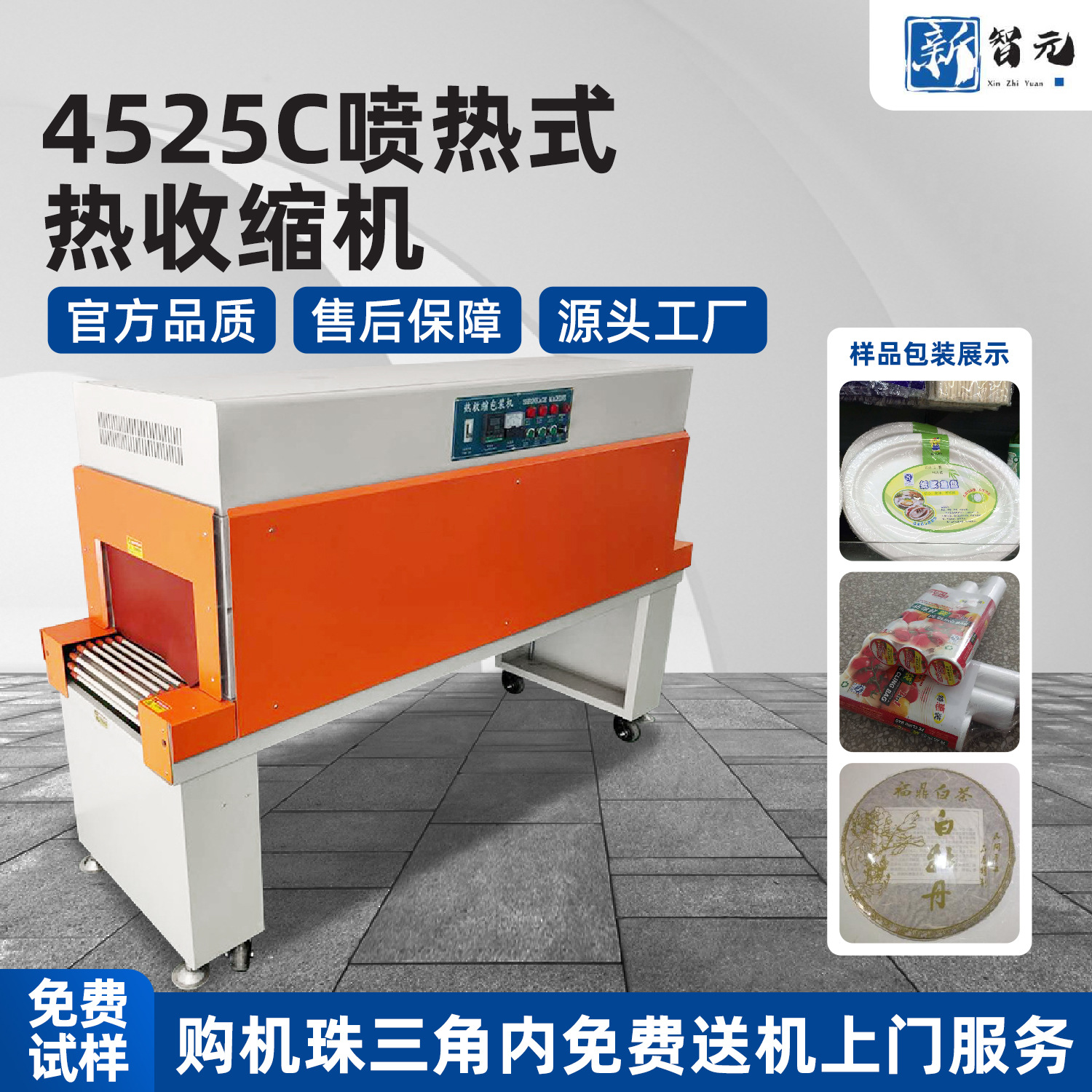 全自动热缩炉4525C收缩机热POF薄膜热热收缩包装机高效