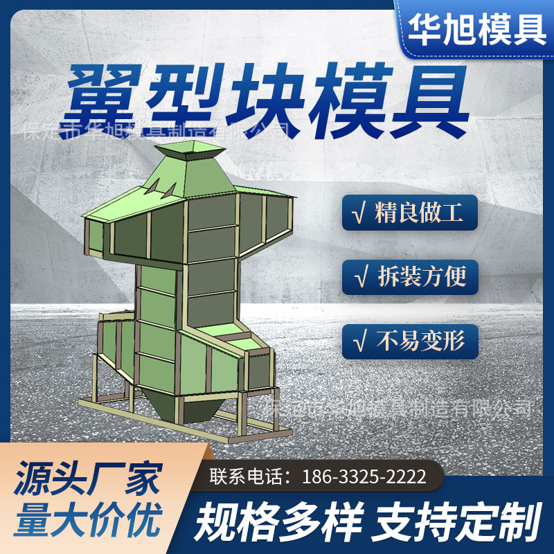 预制混凝土消浪块海岸线缓冲翼型块钢模具沿海护堤翼型块水利工程