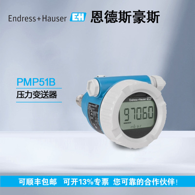 E+H压力变送器 PMP51B-1D4D9/0 PMP51B-BFBACBH6AA3FCA1VNJA1+VD