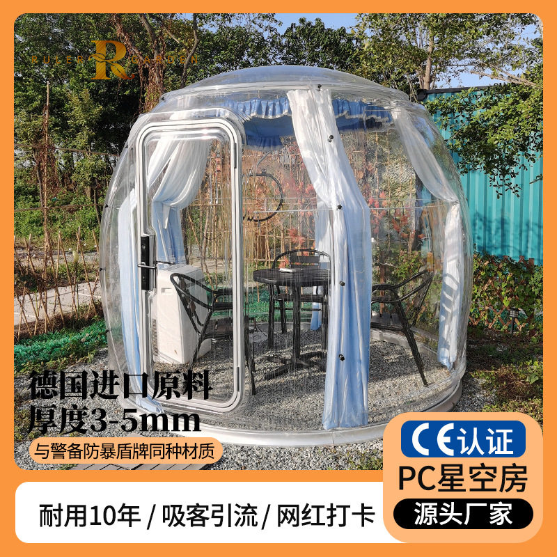 厂家可定抖音网红泡泡房玻璃房户外餐厅透明圆顶房餐厅PC星空房