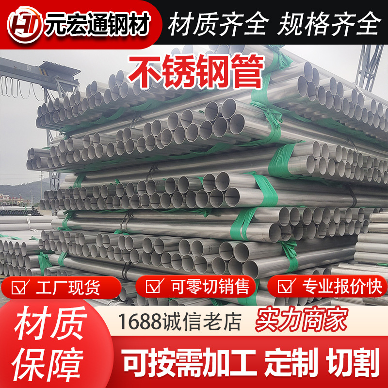 不锈钢管304 316 201 310s 2507 2205加工零切不锈钢焊管直缝焊接