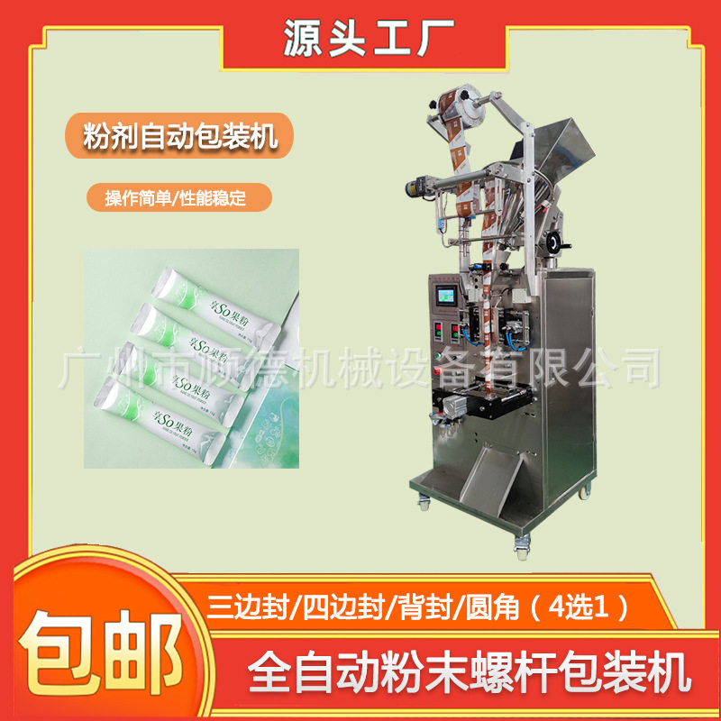 葡萄糖粉固体饮料包装机圆角粉末咖啡粉包装机代餐藕粉包装机湖北