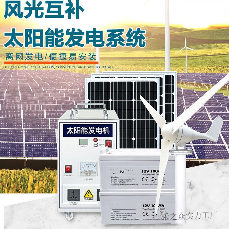 太阳能风力发电机系统5000W家用光伏发电板220v风光互补原装全套