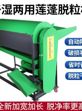 新款莲蓬脱粒机小型家用全自动干湿两用铁莲分离机莲子剥壳机ZB09