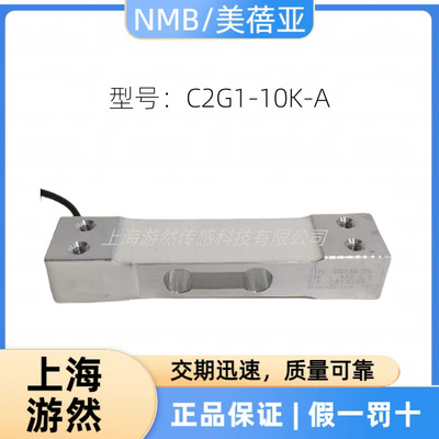 C2G1-50K-A 日本NMB压力传感器 日本美蓓亚单点式称重传感器