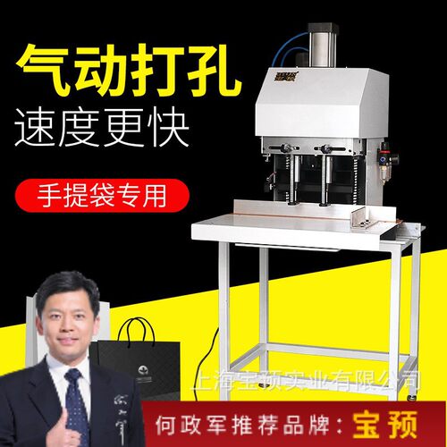 宝预DK-QD2气动双头打孔机高速气动双头打孔机手提袋双头打洞机工