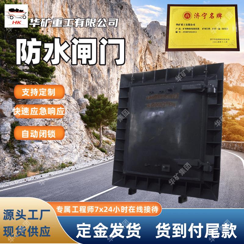 煤矿井下巷道防水闸门 防水浸入薄壳防水闸门 MFS2.0-2.3防水闸门