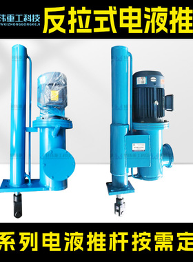 DYTP平行反拉式电液推杆 电力冶金矿山重工专用 推力可定制