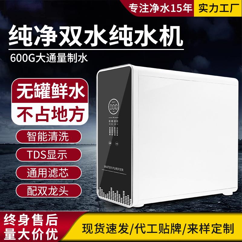 除水垢RO反渗透净水器家用直饮厨下式600G纯水机自来水过滤净饮机