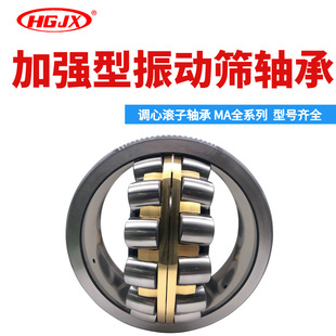 加强振动筛轴承 22332MA 22334MA调心滚子轴承 高载荷高寿命轴承