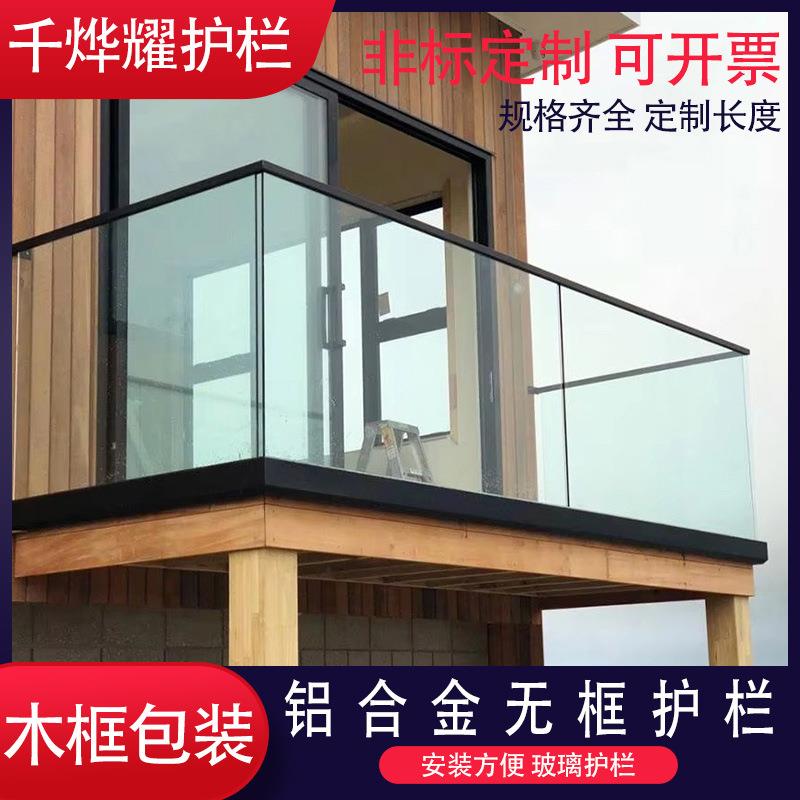 跨境别墅铝槽阳台护栏 无框玻璃铝合金围栏网 小区自建安全防护栏