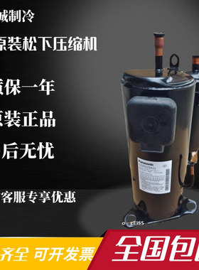 5JD650ZAA22 5JD650ZBA22 ZCA 650ZDA全新直流变频松下空调压缩机