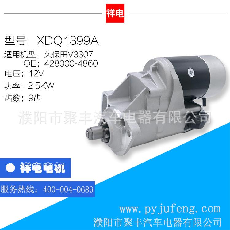 久保田V3307汽车起动机马达428000-4860 1G524-63010 S-80625