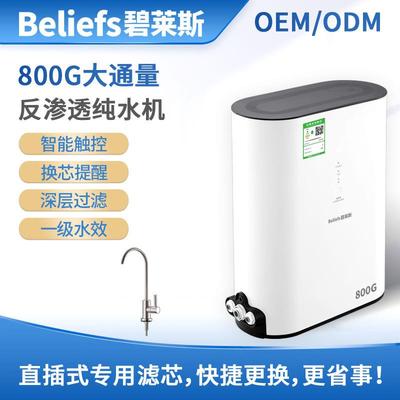 800G净水器ro反渗透直饮家用纯水机厨下台式自来水过滤器一级水效