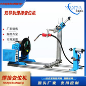 200公斤双导轨变位机长管管法兰变位机气动组合自动焊接变位机