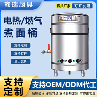 燃气煮面桶定制可选多种规格卤煮桶电热麻辣烫汤桶蒸煮食品级