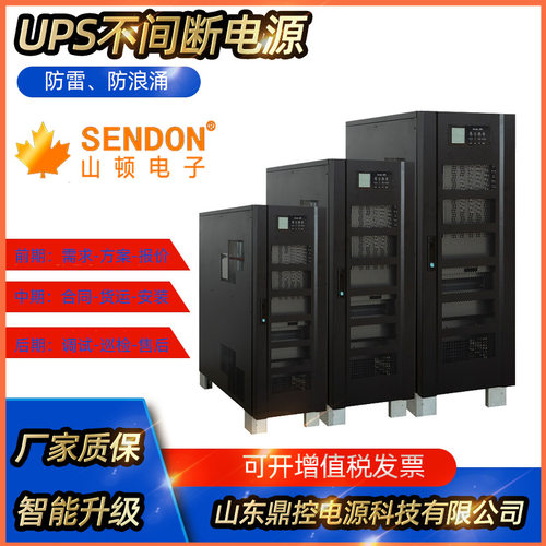 SENDON山顿SE10KNTL高频在线式UPS不间断电源10KVA8KW工业通讯