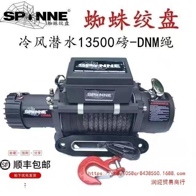 蜘蛛电动绞盘12000/13500磅汽车越野车装备吊机自救远距离拖车12v
