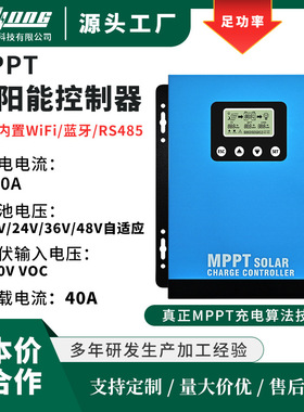 现货MPPT太阳能控制器120A 12V-48V光伏房车家用储能控制系统厂家
