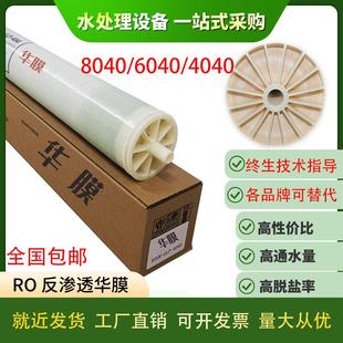 4040反渗透膜8040高低压ro膜工业纯水机滤芯抗污染膜4寸8寸纳滤膜
