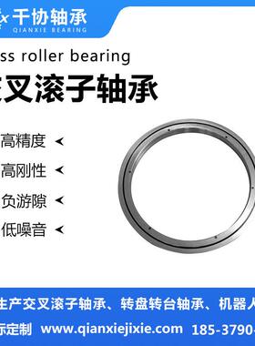 RE16025交叉滚子轴承 机器人关节旋转 数控中心工作台回转支承