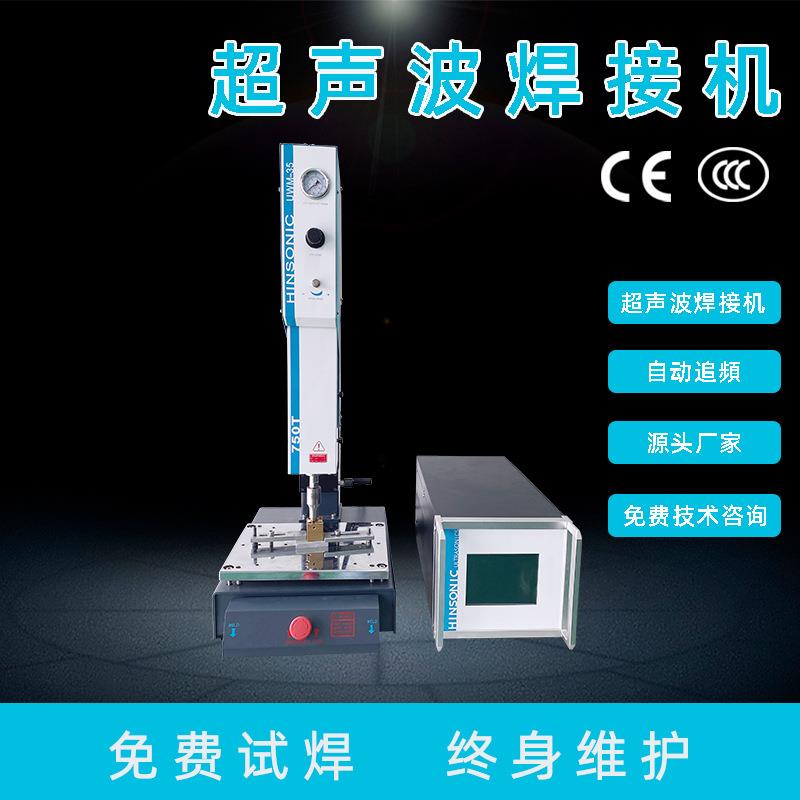 超声波焊接机塑料大功率熔接机15K20k高频超音波塑胶焊机小型厂家