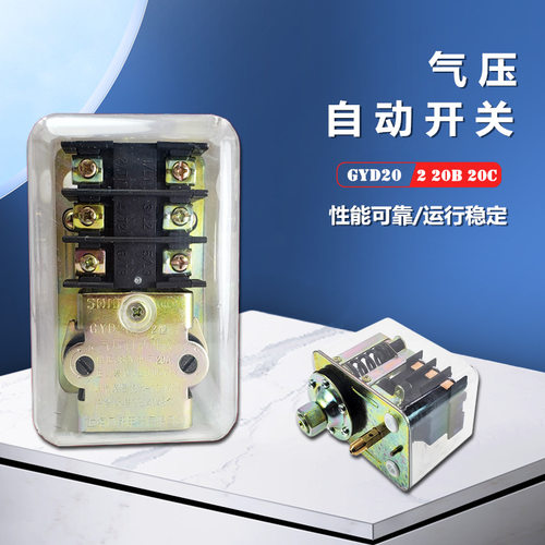 空压机气压自动开关 控制器 GYD20-2 20/B  20/C气压开关控制器