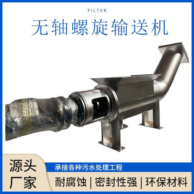 污水处理无轴螺旋输送机养殖场污泥处理输送设备工业废水固液分离,五金/工具,水质污染防治设备,淘宝优惠券,粉丝福利购,淘宝优惠卷