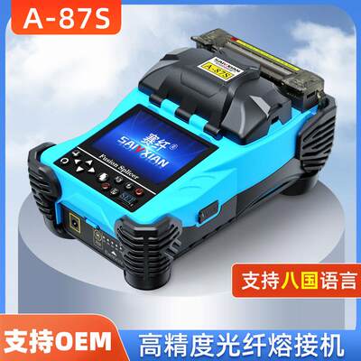 国产熔接机A-87S熔纤机热熔机皮线光缆尾纤跳线熔接机三合一夹具