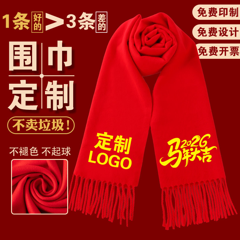中国红围巾定制印字刺绣LOGO围裙定制/加工